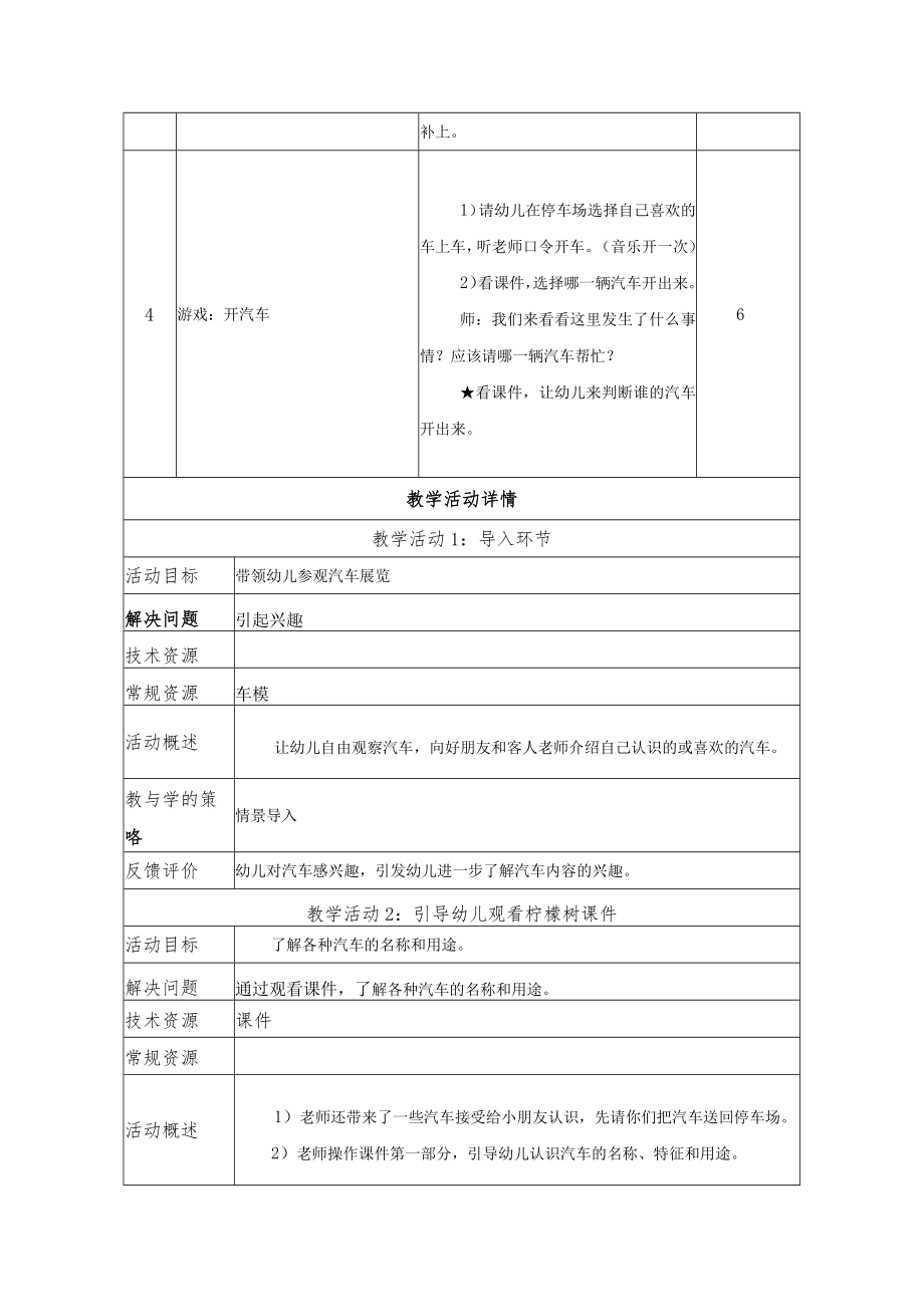 综合实践活动《各种各样的汽车》 教学设计.docx_第3页