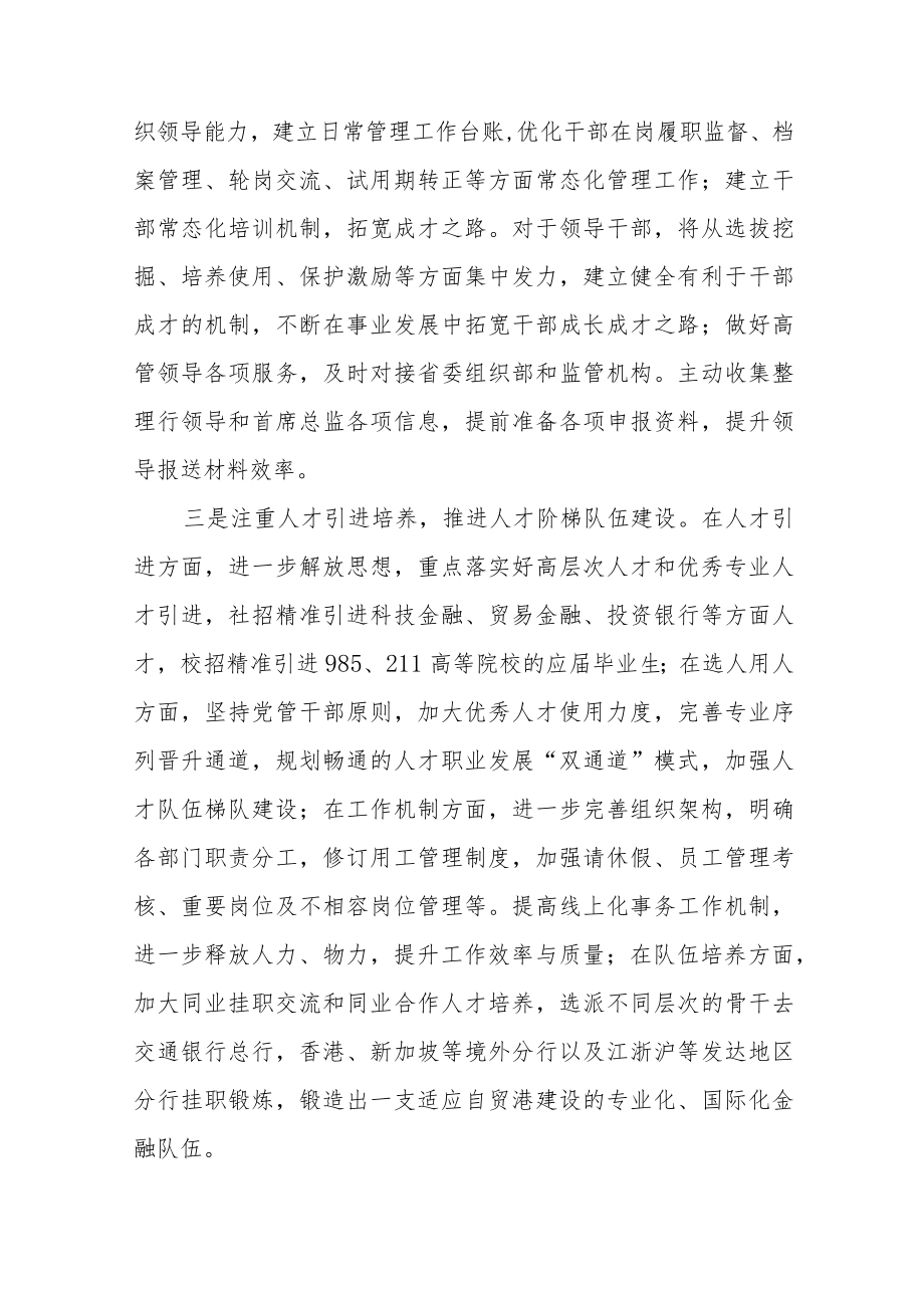 银行支行学习贯彻党的二十大精神情况报告三篇.docx_第2页