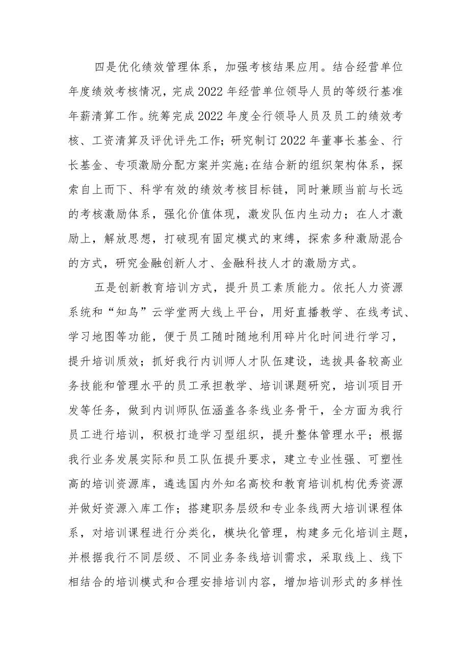 银行支行学习贯彻党的二十大精神情况报告三篇.docx_第3页