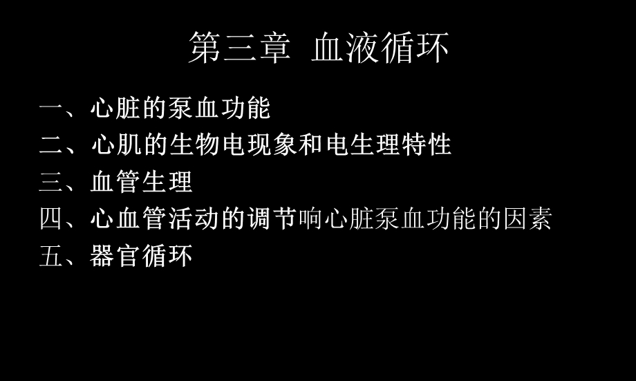 生理学(三).ppt_第2页