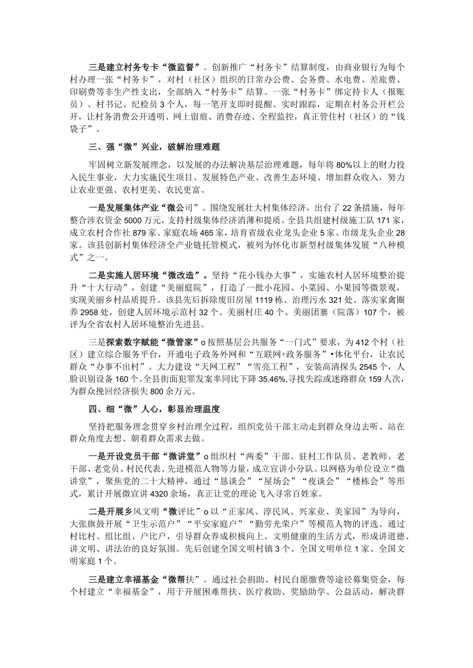 基层微治理经验交流材料.docx_第2页