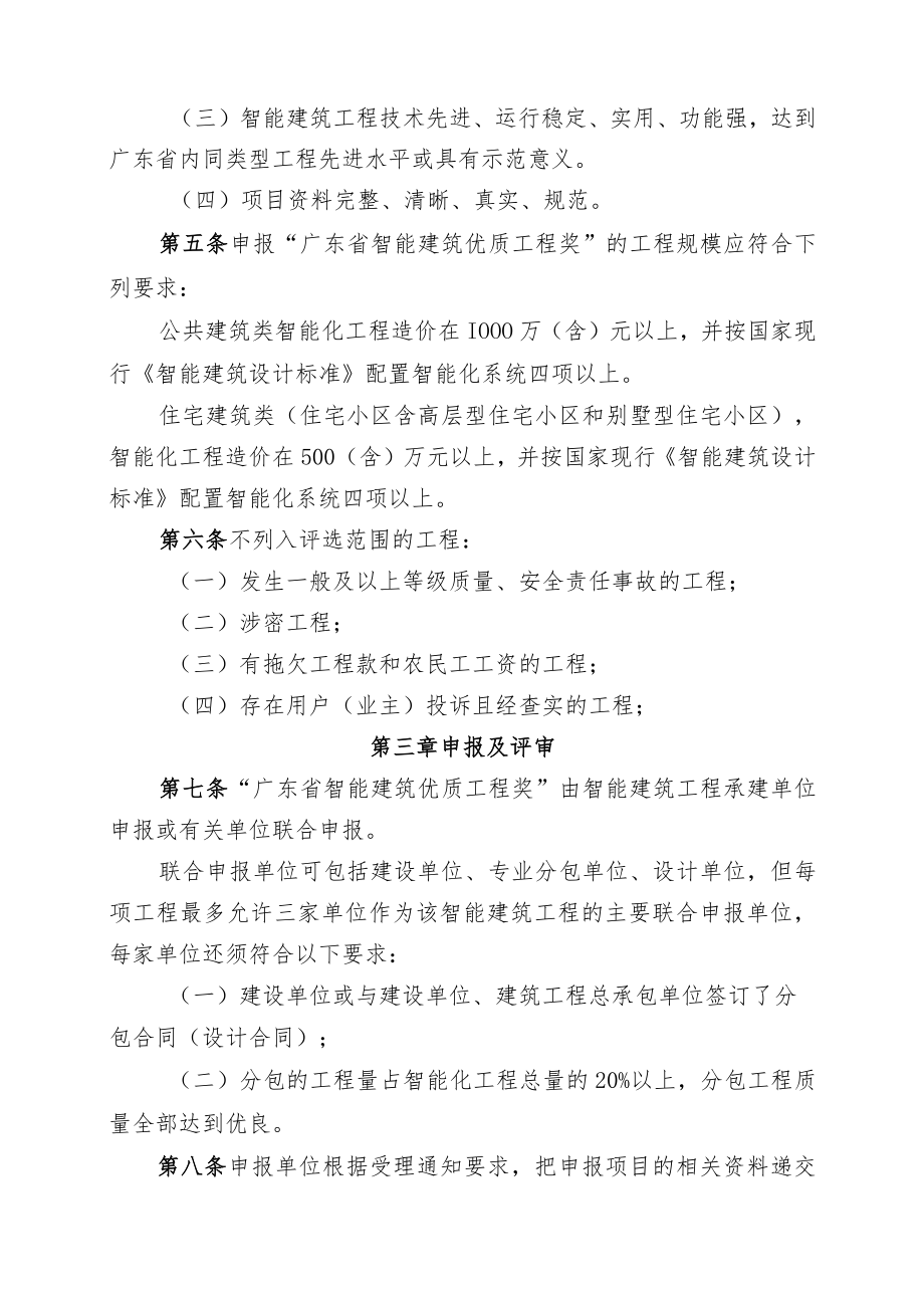 智能建筑优质工程奖评选办法（2022年修订）.docx_第2页