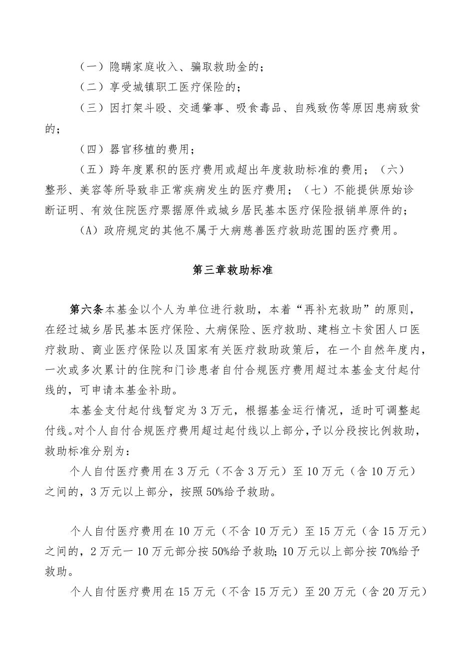 科右前旗农村牧区大病救助防贫基金实施细则.docx_第2页