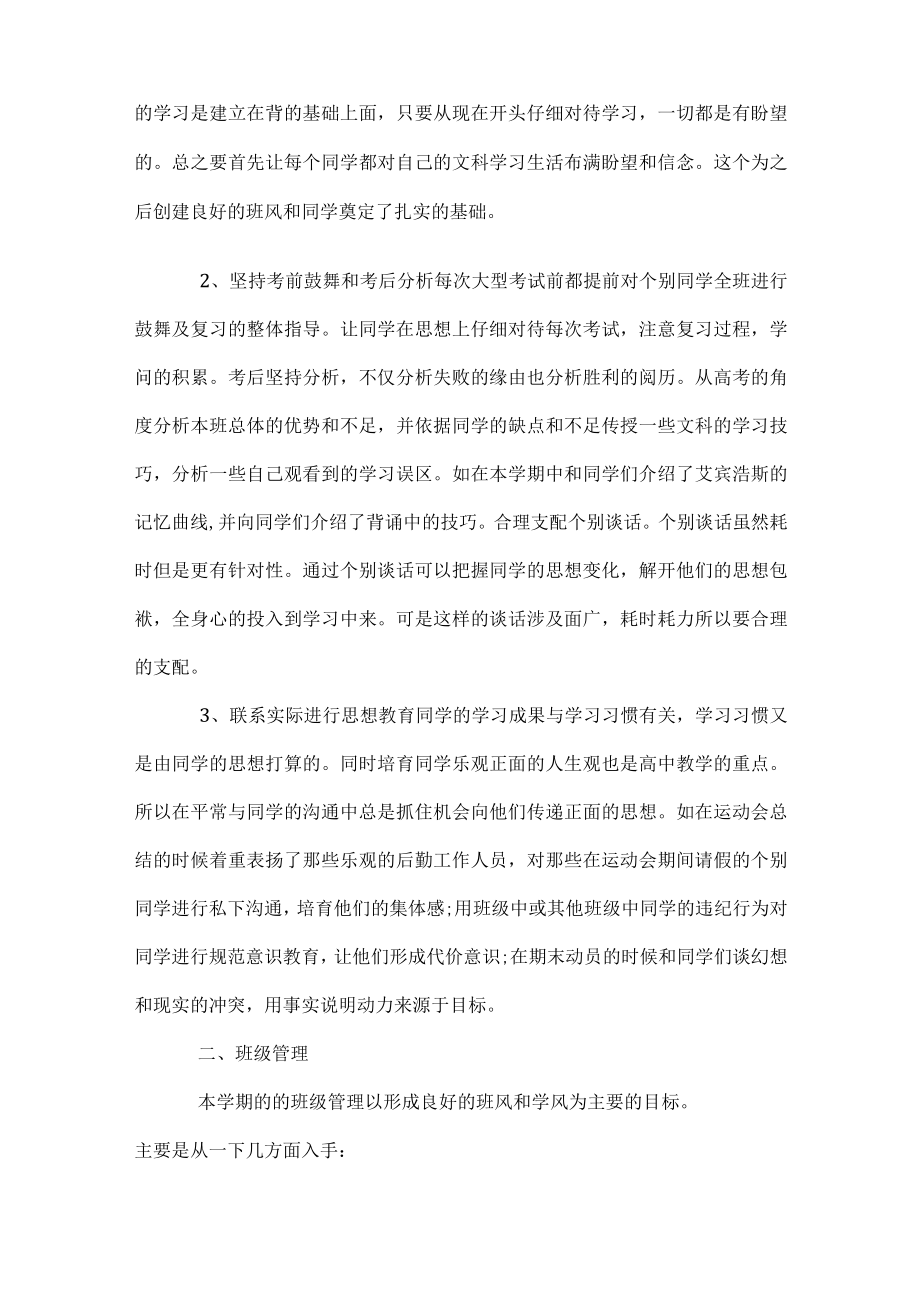 普通班主任德育工作总结2023.docx_第3页