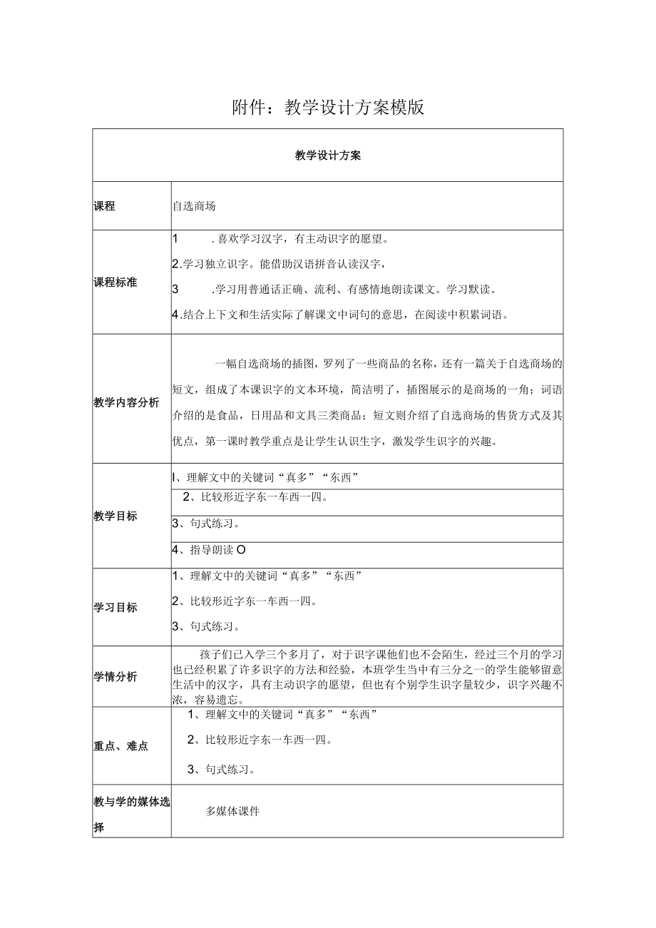 自选商场 教学设计.docx_第1页