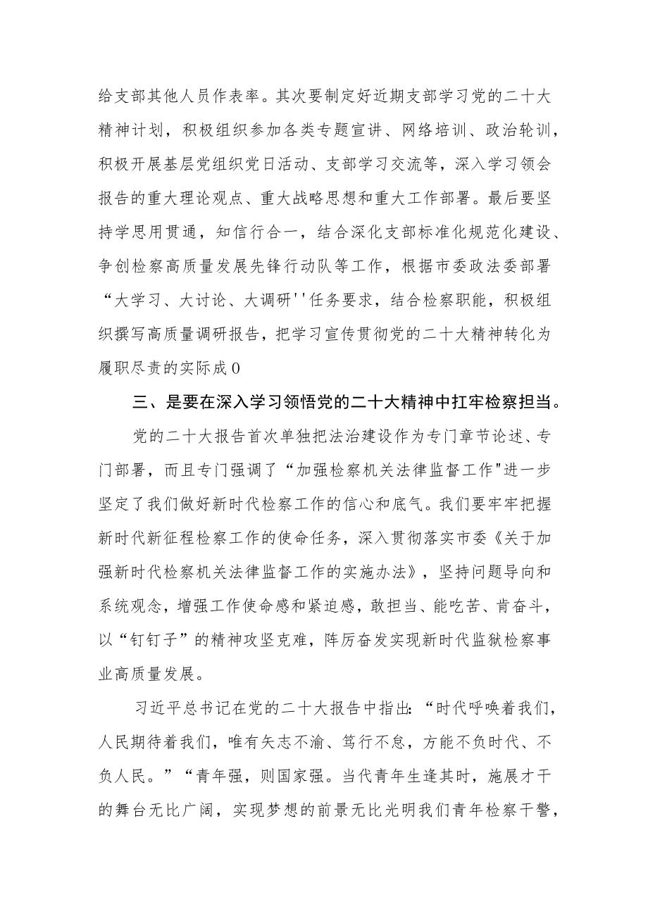 青年检察干警学习党的二十大精神心得体会.docx_第2页