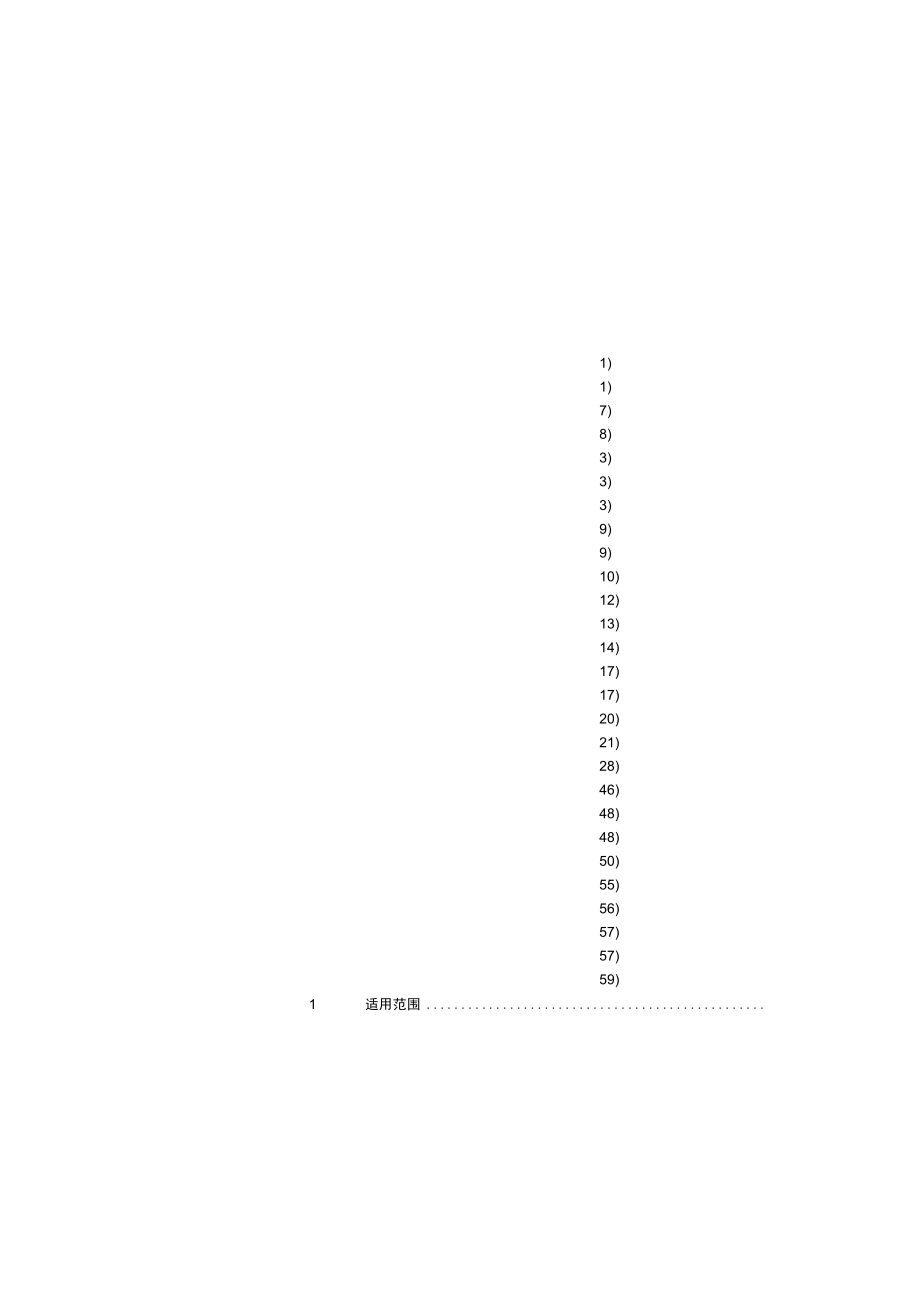 发电企业安全生产标准化规范及达标评级标准.docx_第2页