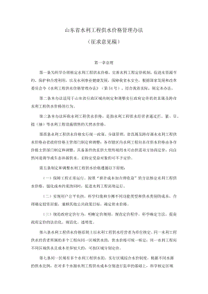 山东省水利工程供水价格管理办法.docx