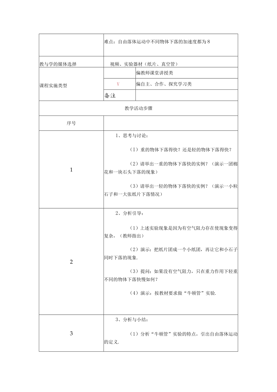 自由落体运动 教学设计.docx_第2页