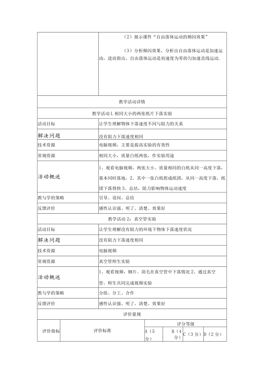 自由落体运动 教学设计.docx_第3页