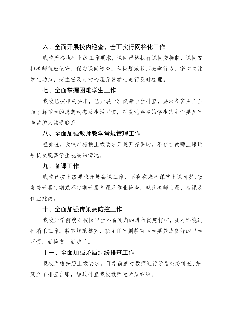 落实学校信访维稳安全稳定工作会议情况.docx_第2页