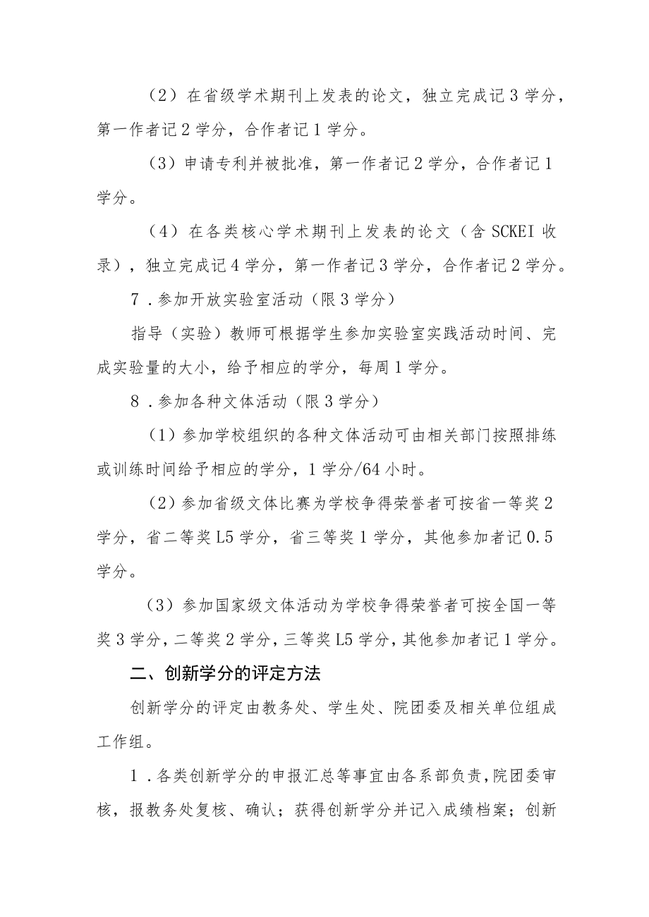 学院创新学分管理办法.docx_第3页