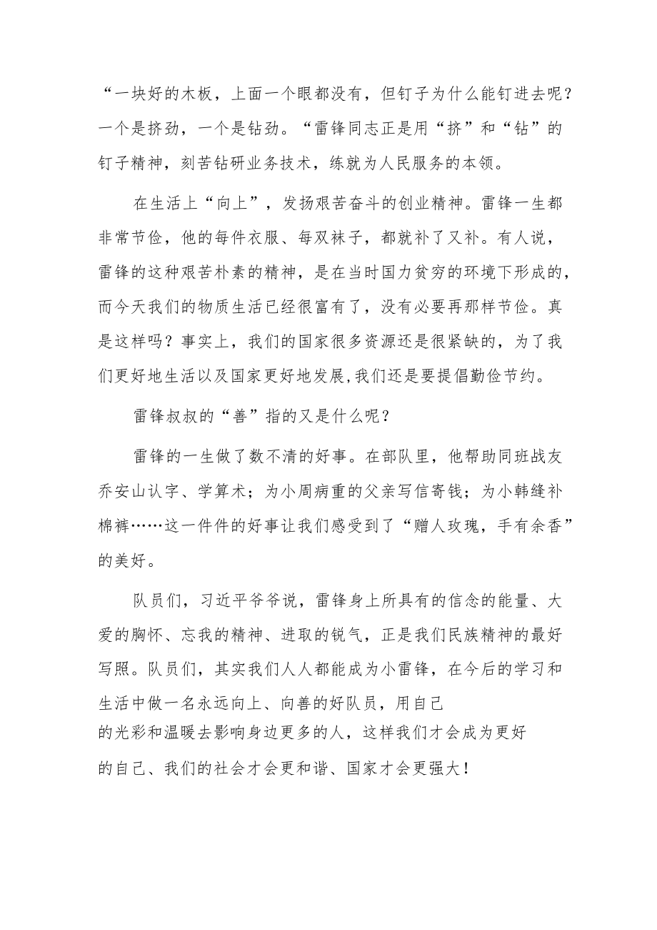 学雷锋纪念日国旗下教师演讲：学习雷锋精神做上善好队员.docx_第2页