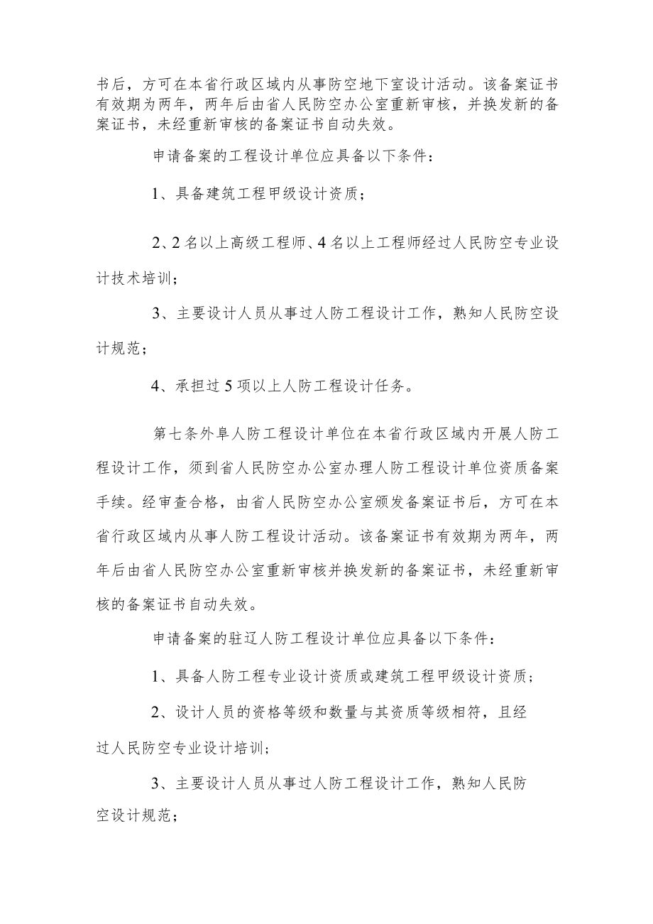 辽宁省人民防空工程设计工作管理实施细则.docx_第2页