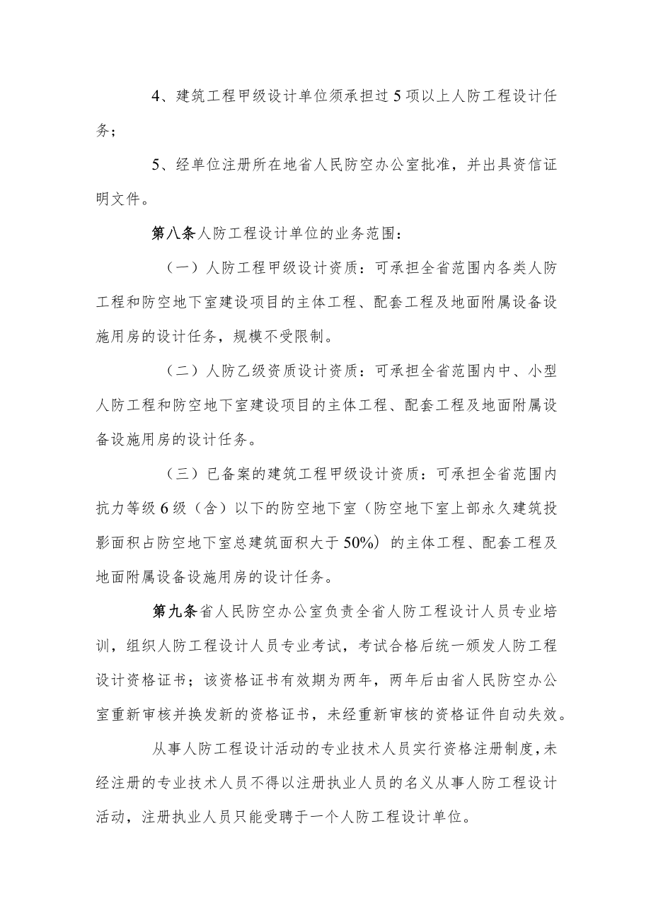 辽宁省人民防空工程设计工作管理实施细则.docx_第3页