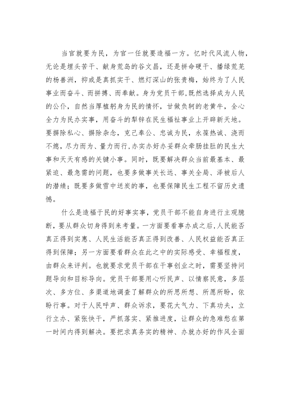 学习二十大精神心得体会：扎根人民造福人民.docx_第2页