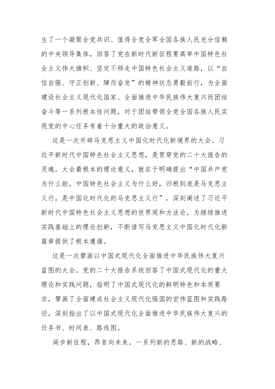 学习党的二十大精神心得体会.docx_第2页