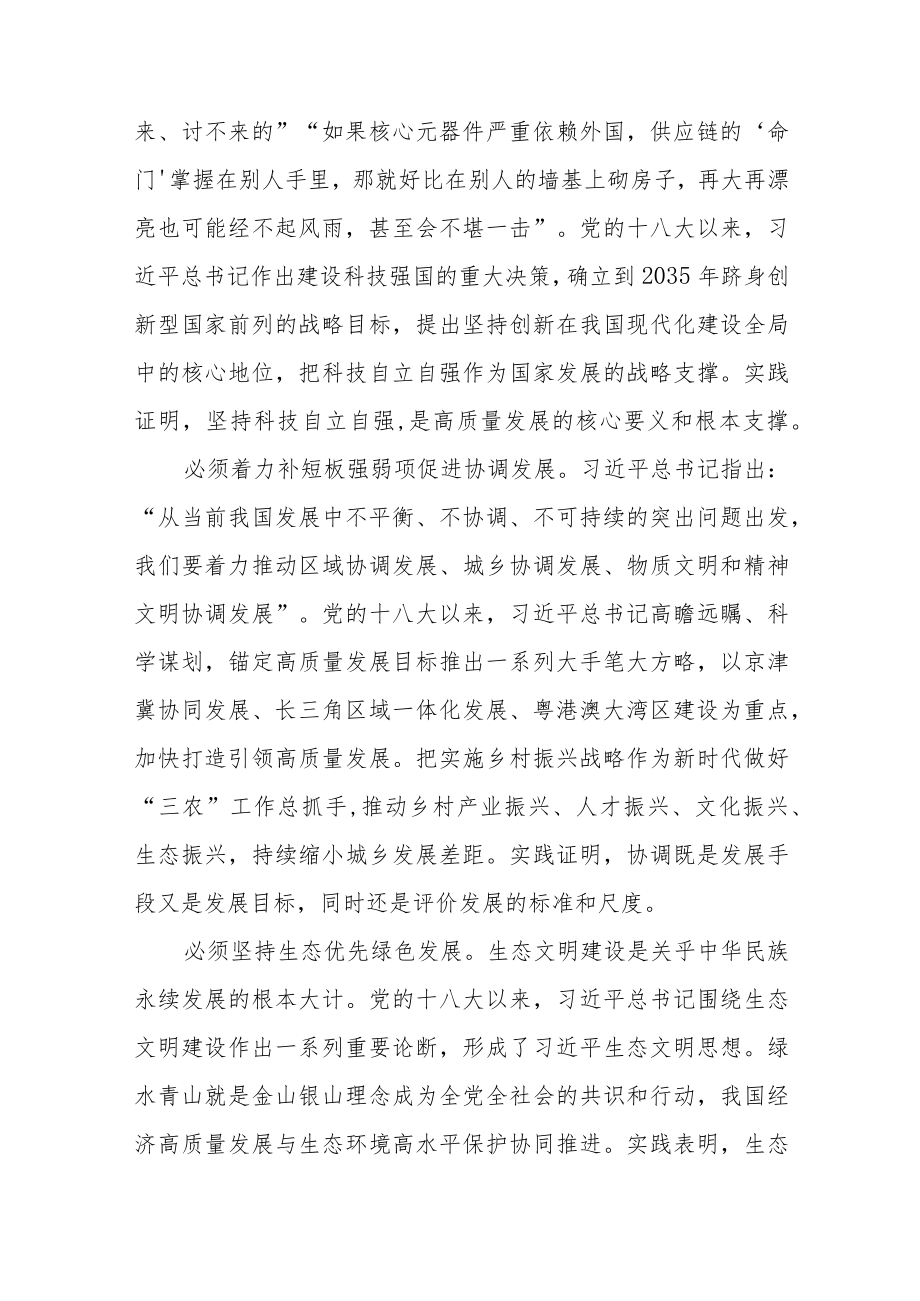 民政系统干部学习党的二十大精神心得体会九篇.docx_第2页