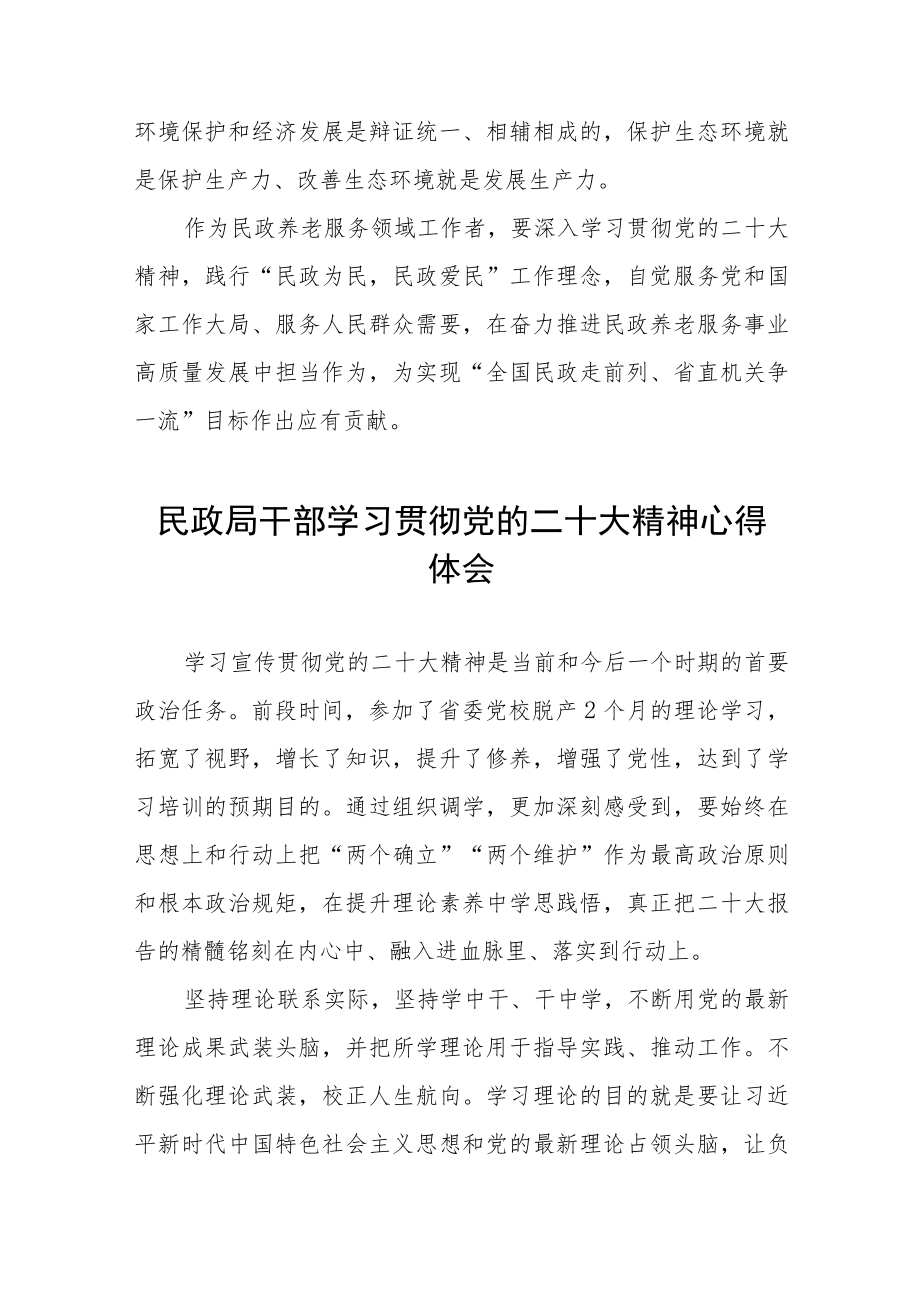 民政系统干部学习党的二十大精神心得体会九篇.docx_第3页