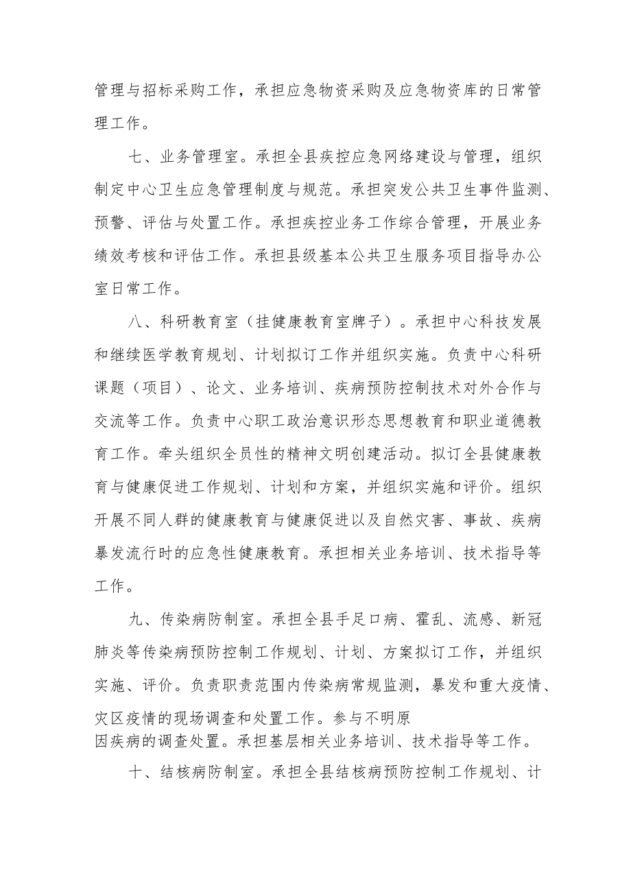 疾病预防控制中心各科室工作职责.docx_第2页