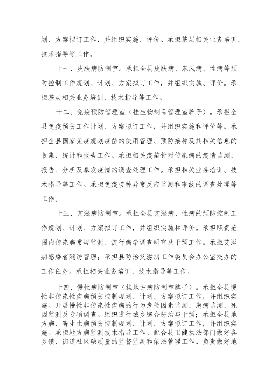 疾病预防控制中心各科室工作职责.docx_第3页