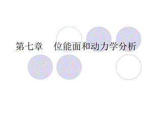 现代物理有机化学.ppt