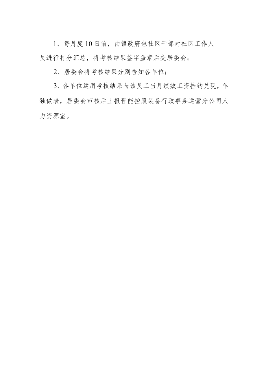 社区工作人员绩效考核办法.docx_第2页