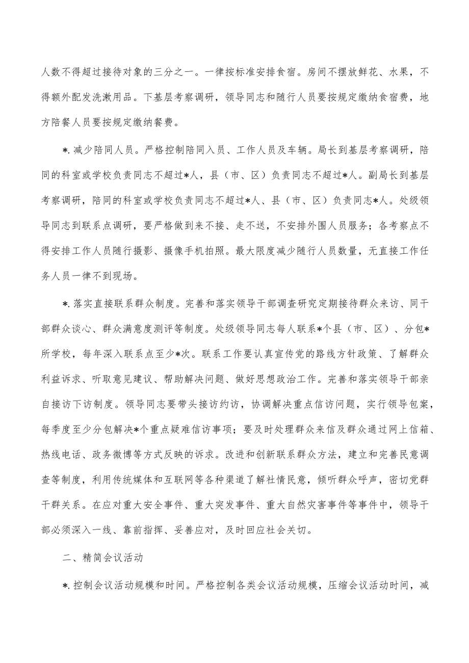 贯彻落实八项规定实施细则实施办法.docx_第2页