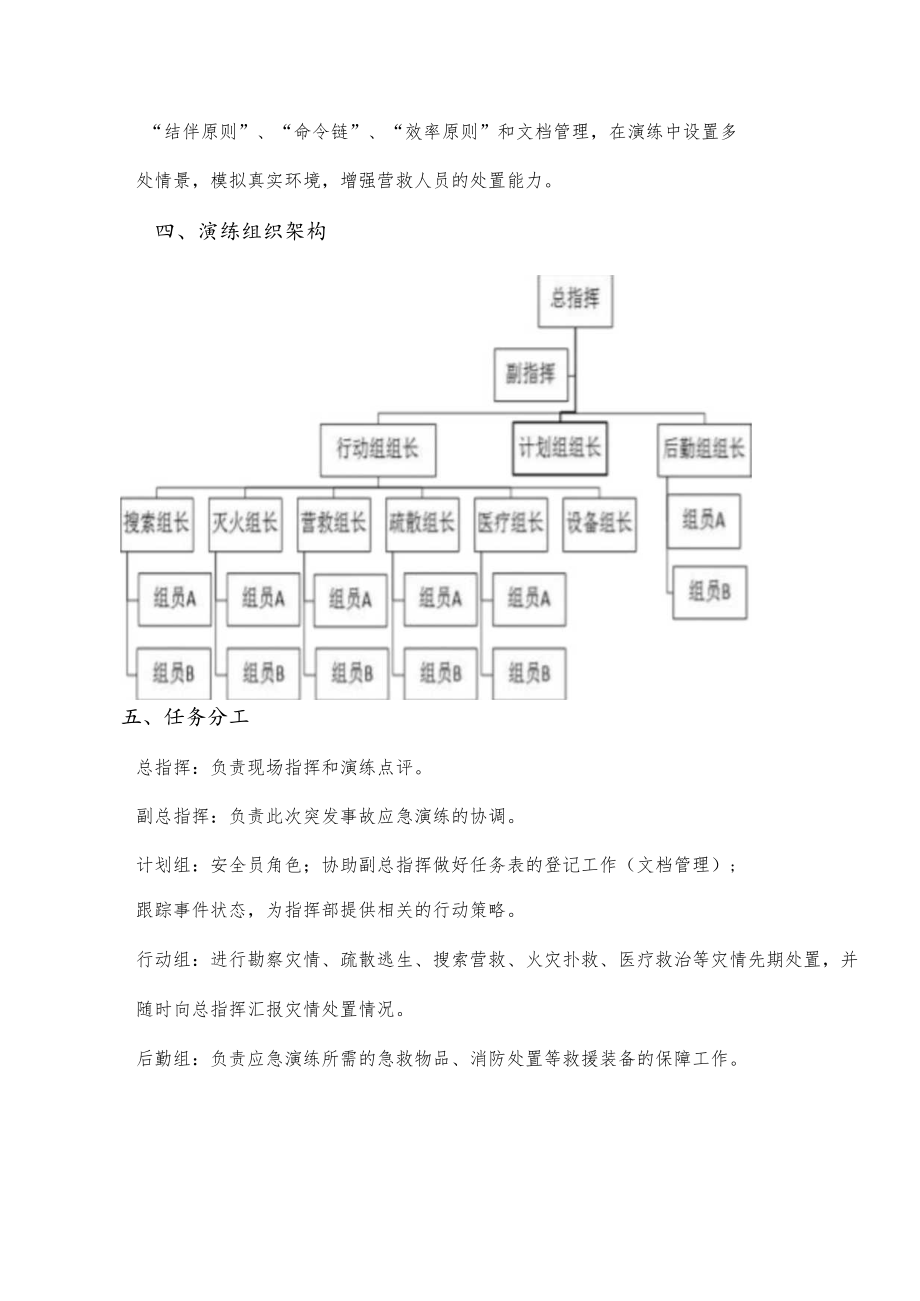 第一部分测试广州市第一中学演练技术服务方案.docx_第2页