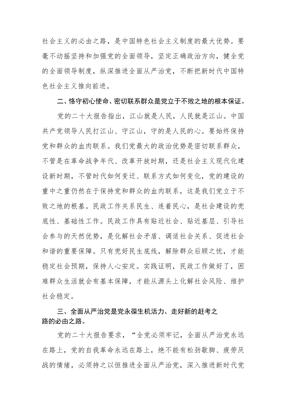 民政系统干部学习贯彻党的二十大精神心得体会集合三篇.docx_第2页