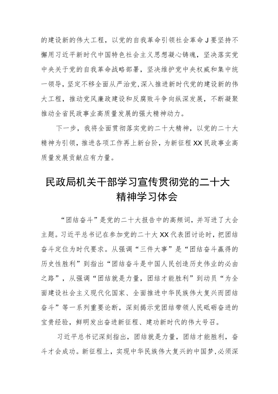 民政系统干部学习贯彻党的二十大精神心得体会集合三篇.docx_第3页