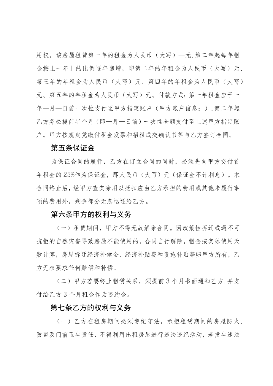 象山县国有房屋租赁合同样本.docx_第2页