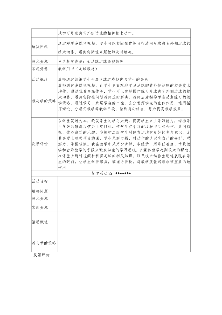 足球脚背外侧运球 教学设计 .docx_第3页