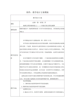 昼夜长短及变化规律 教学设计.docx