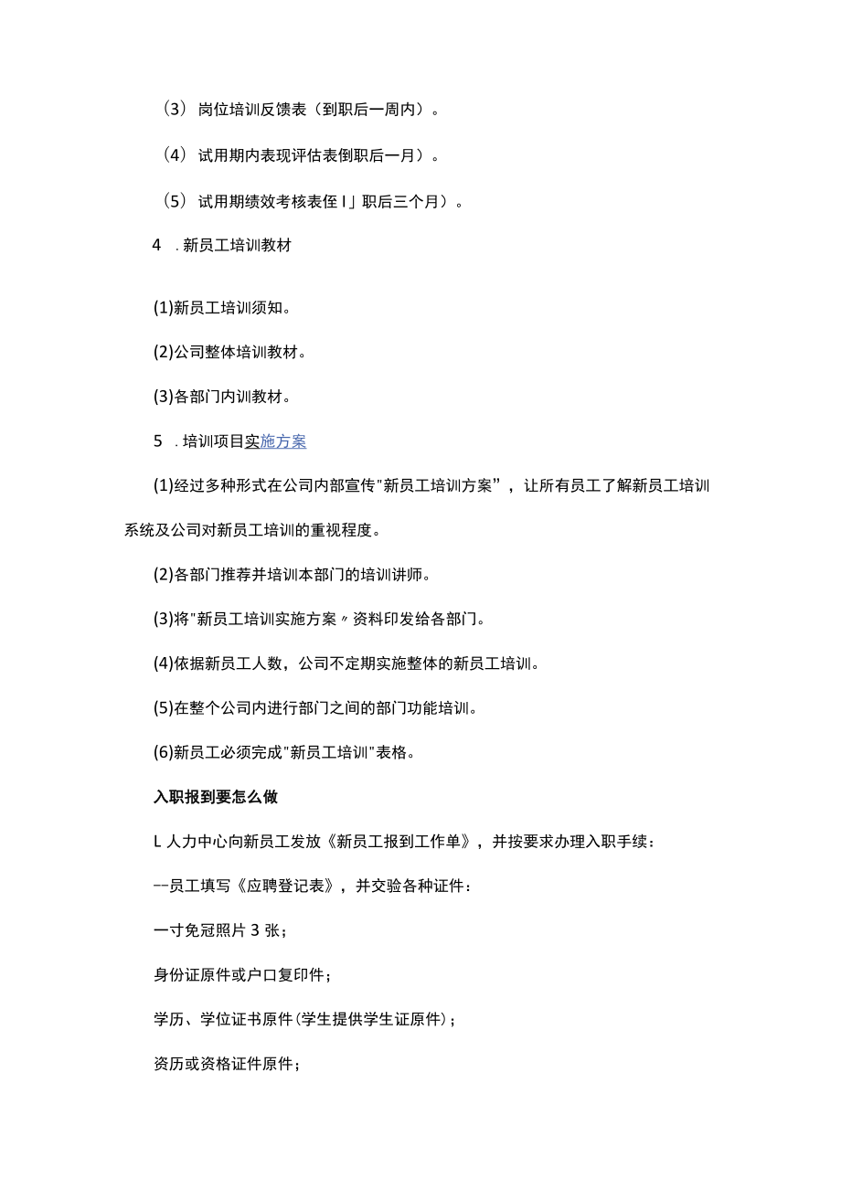 新人入职培训流程一览.docx_第3页