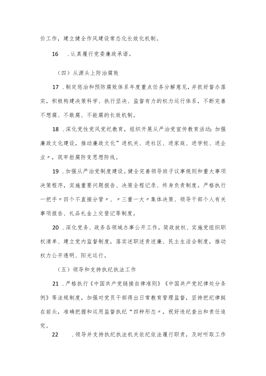 镇党委全面从严治党主体责任清单.docx_第3页