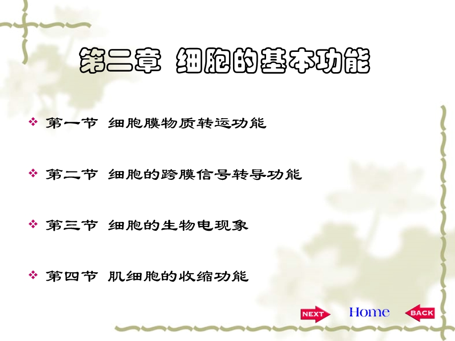 生理学第二章..ppt_第1页