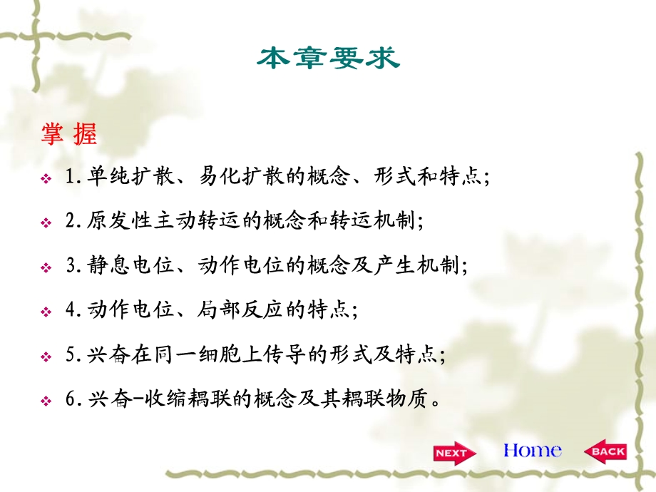 生理学第二章..ppt_第2页