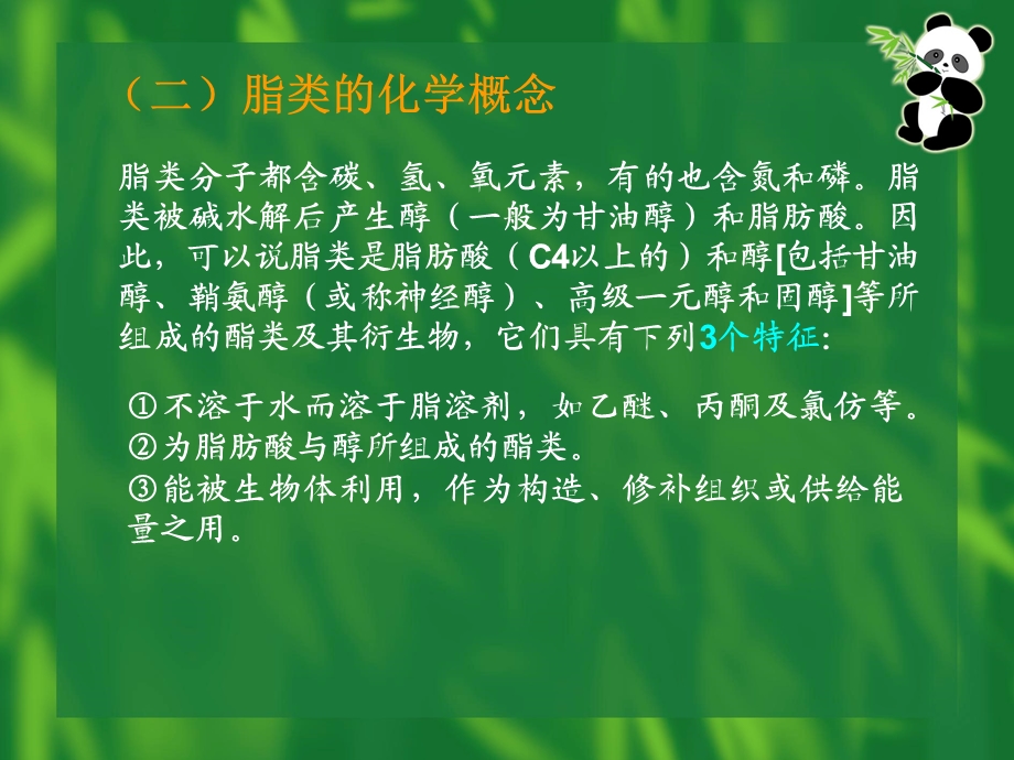 生物化学第二章.ppt_第3页