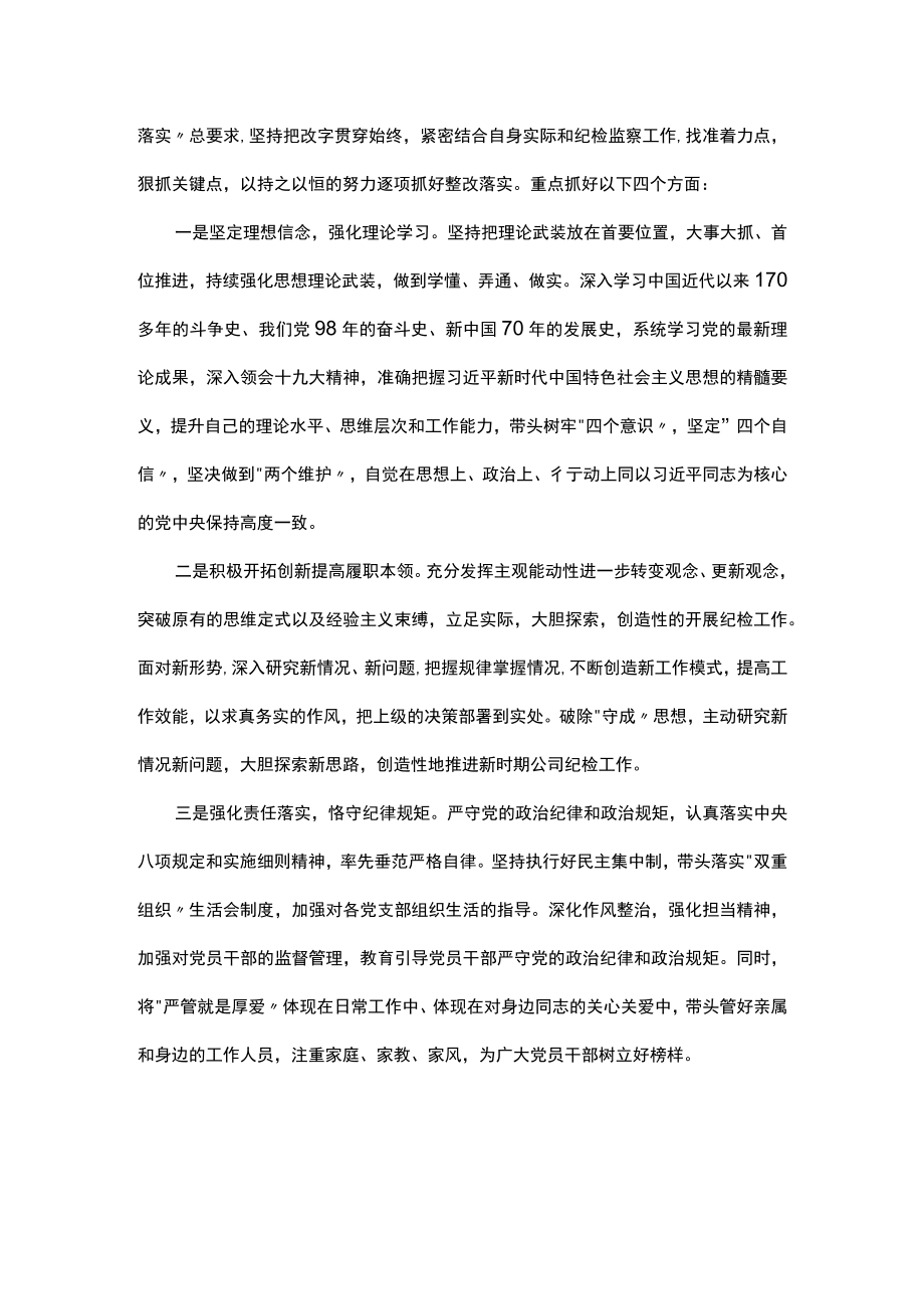 明底线知敬畏存戒惧知敬畏存戒惧守底线专题组织生活会个人发言知敬畏存戒惧守底线.docx_第3页