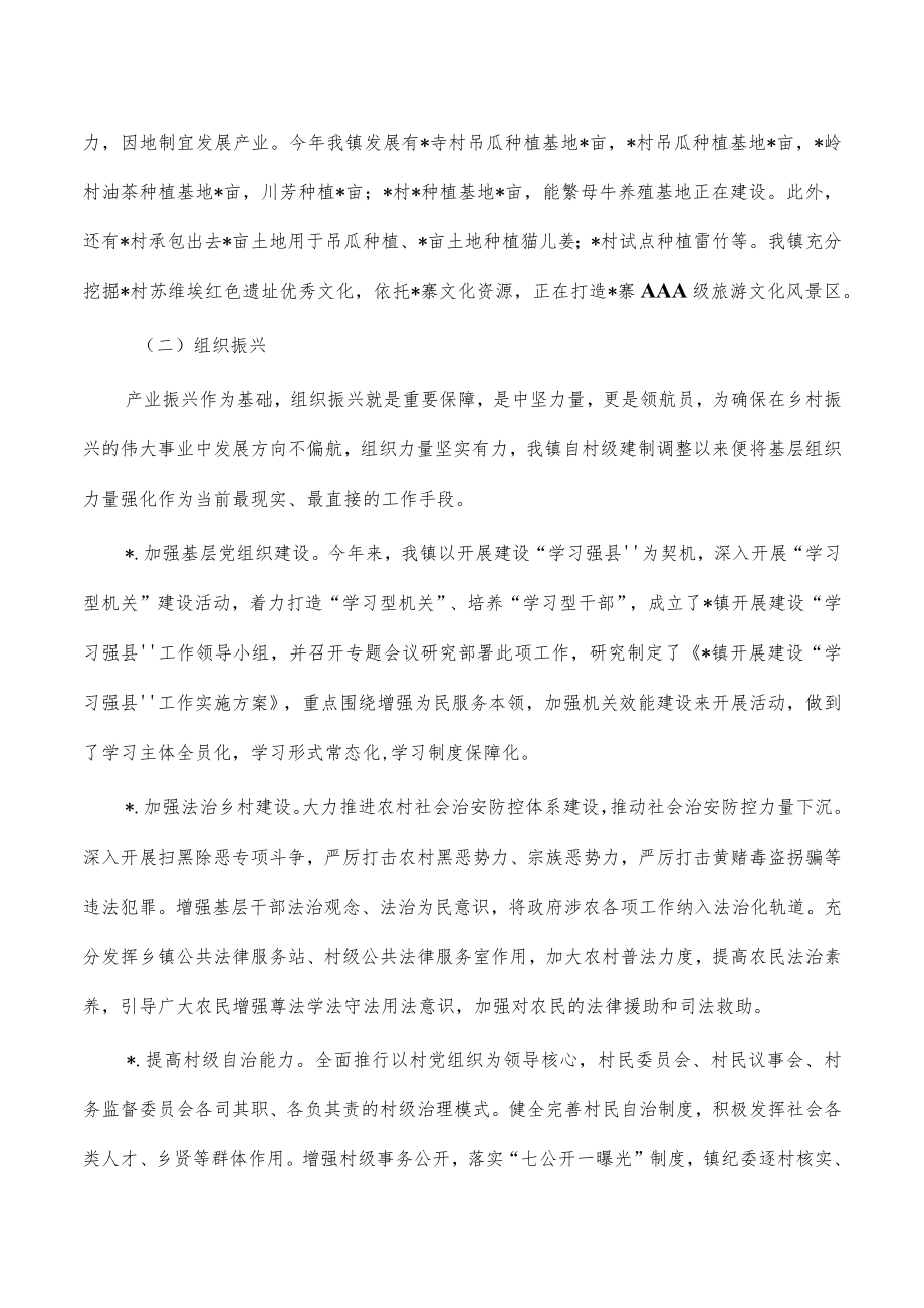 乡镇2023年乡村振兴总结.docx_第2页