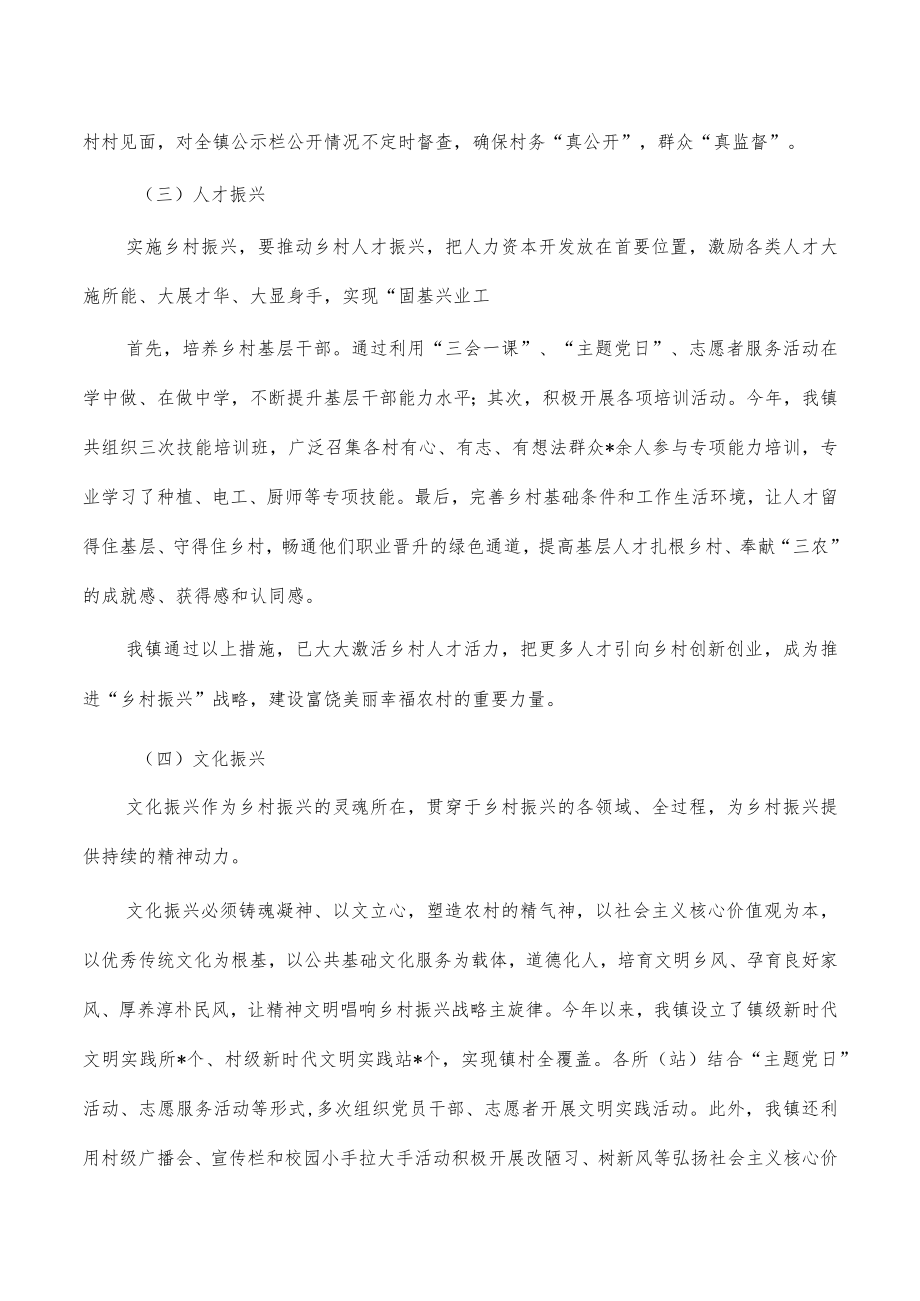 乡镇2023年乡村振兴总结.docx_第3页