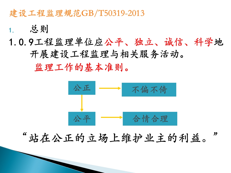 监理培训课件.ppt_第1页