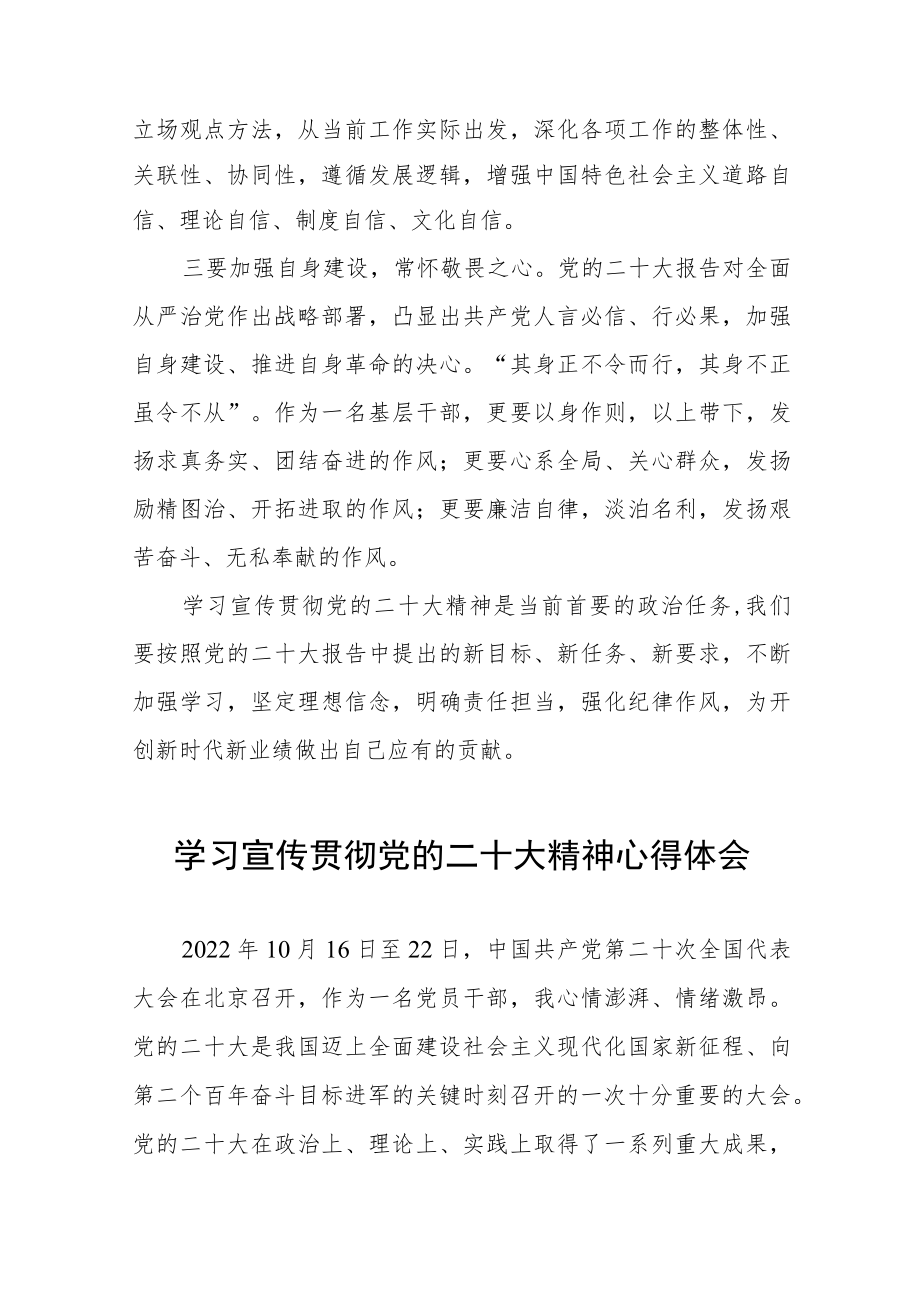 公安干警学习党的二十大精神心得体会八篇.docx_第2页