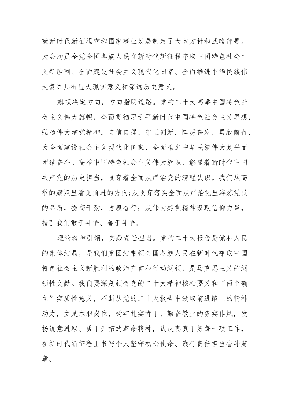 公安干警学习党的二十大精神心得体会八篇.docx_第3页