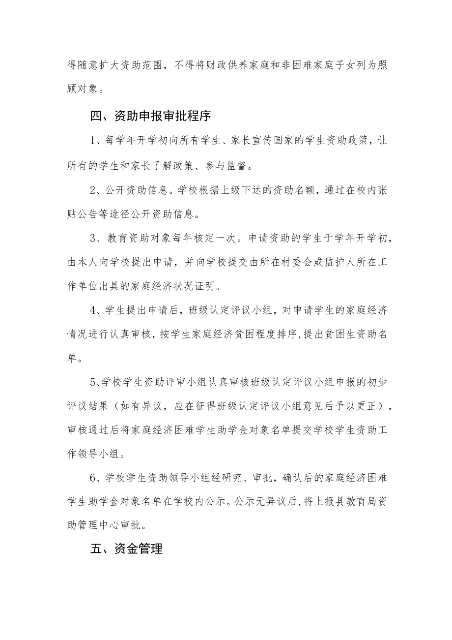 学校学生资助管理制度.docx_第3页