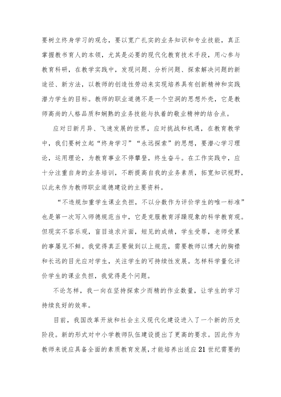 教职工职业道德规范心得体会汇篇范文.docx_第2页