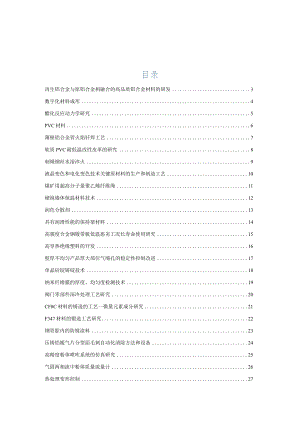 新材料及数字成型技术需求汇编.docx