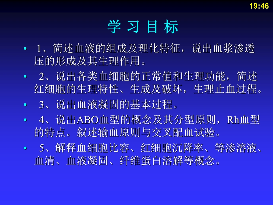 生理学中职课件03.ppt_第2页