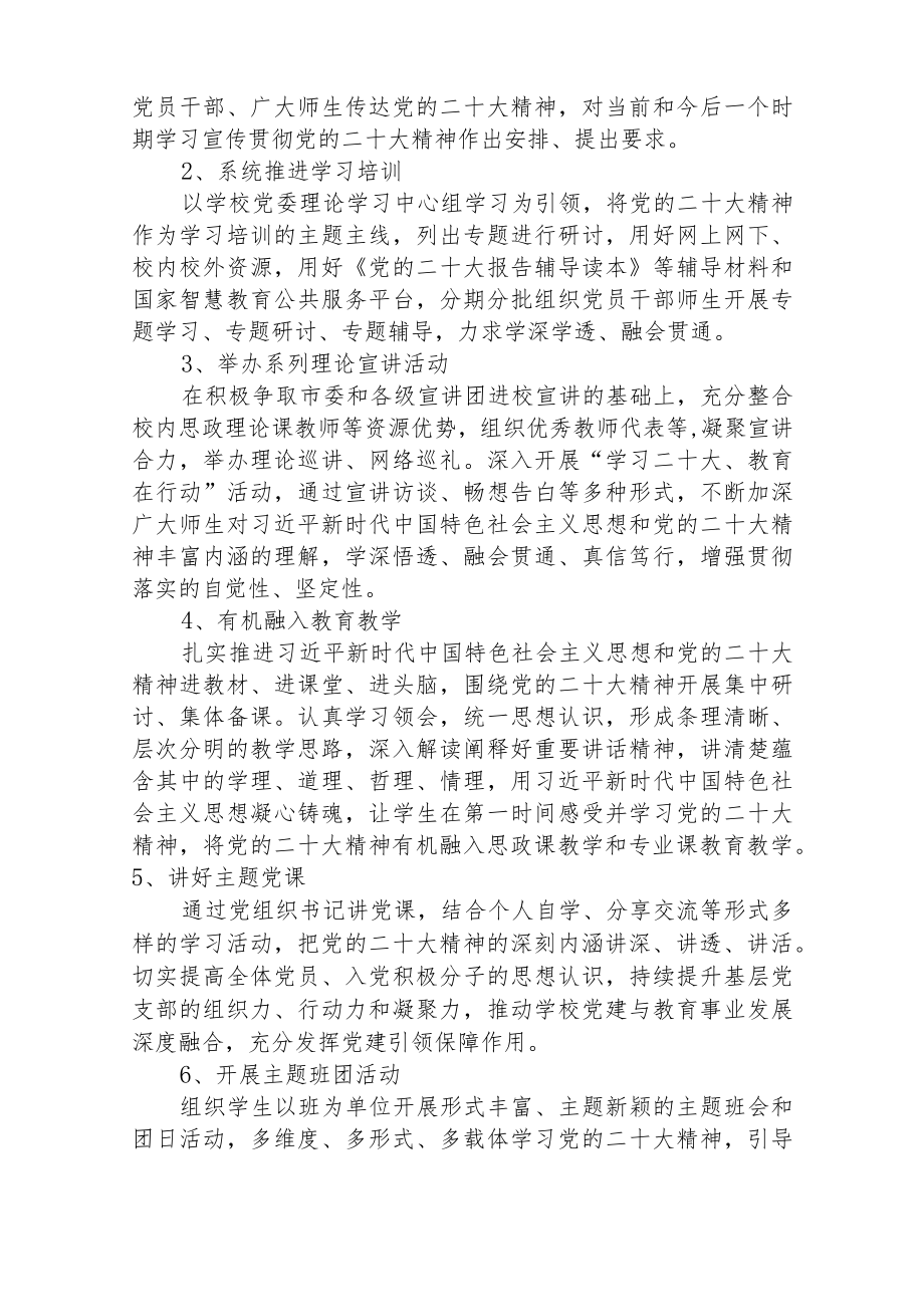 中小学（幼儿园）学习宣传贯彻党的二十大精神工作方案完整版【精品三篇】.docx_第2页